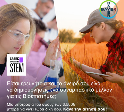 Η Bayer Ελλάς υποστηρίζει τη γυναικεία δυναμική στην καινοτομία μέσα από το Greek Women in STEM