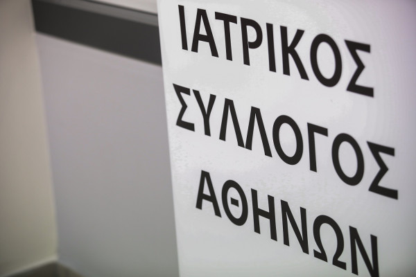 Ο ΙΣΑ ζητάει τα στοιχεία του γιατρού που συνελήφθη για «φακελάκι»
