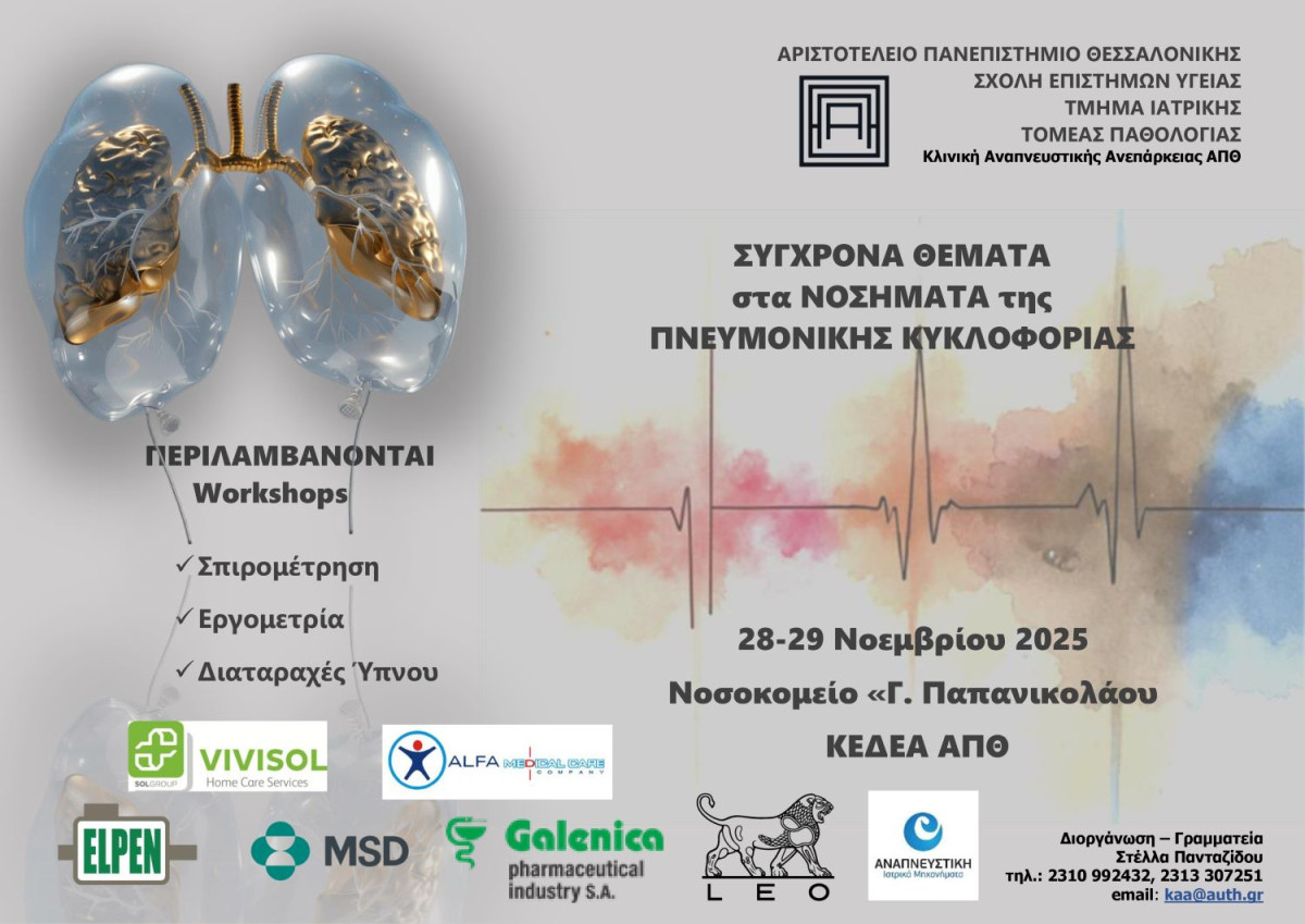 Νοσοκομείο «ΠΑΠΑΝΙΚΟΛΑΟΥ»