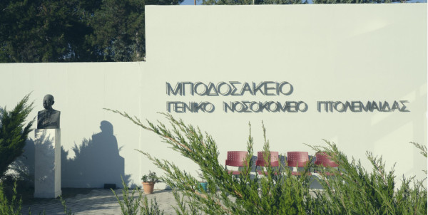 Γενικό Νοσοκομείο Πτολεμαΐδας: 27 εκ. ευρώ για τη δημιουργία Κέντρου Ολιστικής Διαχείρισης Καρκίνου στο