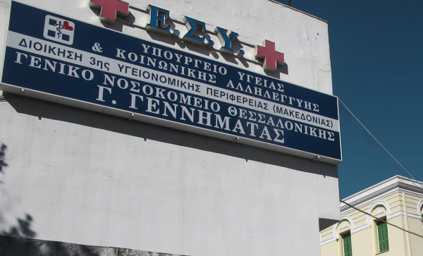 Ασθενής απείλησε γιατρό του νοσοκομείου «Γ. Γεννηματάς» στη Θεσσαλονίκη
