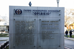 Οι εργαζόμενοι στο Θριάσιο καταγγέλλουν τις συνθήκες νοσηλείας στην ορθοπαιδική κλινική