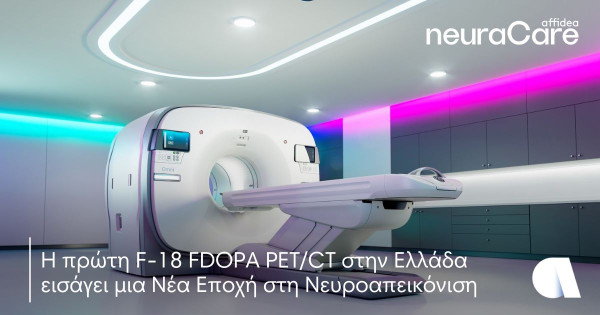 Αffidea neuraCare: Η πρώτη F-18 FDOPA PET/CT στην Ελλάδα εισάγει μια νέα εποχή στη νευροαπεικόνιση
