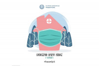 Παγκόσμια Ημέρα Υγείας : Το «Μένουμε Σπίτι» φόρεσε μάσκα