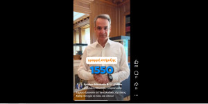Κυριάκος Μητσοτάκης για Πανελλήνιες: Αν νιώσετε πίεση και άγχος, καλέστε στο 1550