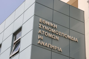 Επιστολή Ε.Σ.Α.μεΑ. σε Μιχαηλίδου: «Προβλήματα με την Κάρτα Αναπηρίας ζητούν άμεσες ενέργειες και λύσεις»