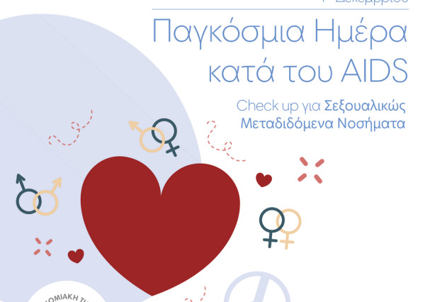 Ολοκληρωμένο Πακέτο Εξετάσεων για Σεξουαλικώς Μεταδιδόμενα Νοσήματα από την Affidea