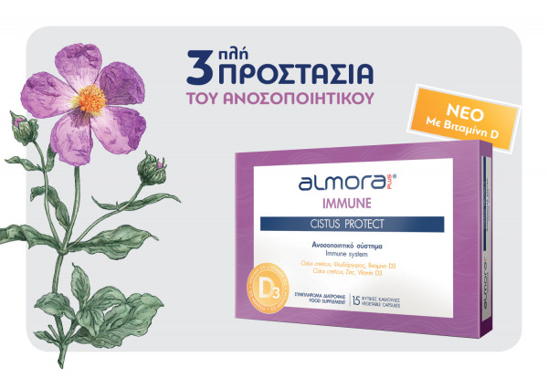 Αlmora PLUS(R) CISTUS PROTECT για ισχυρό ανοσοποιητικό με Κίστο,Ψευδάργυρο &amp; βιταμίνη D