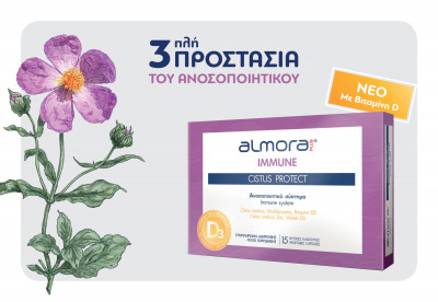 Αlmora PLUS(R) CISTUS PROTECT για ισχυρό ανοσοποιητικό με Κίστο,Ψευδάργυρο &amp; βιταμίνη D