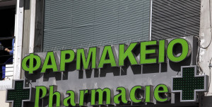 ΦΣΘ: Καθυστέρηση 7 μηνών για τη διάθεση των Φαρμάκων Υψηλού Κόστους στα φαρμακεία της γειτονιάς