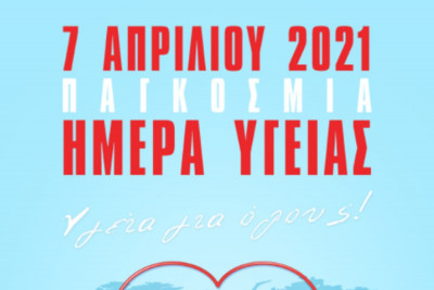 Σημαντικές δράσεις του Ε.Ε.Σ. για τη διασφάλιση της δημόσιας υγείας