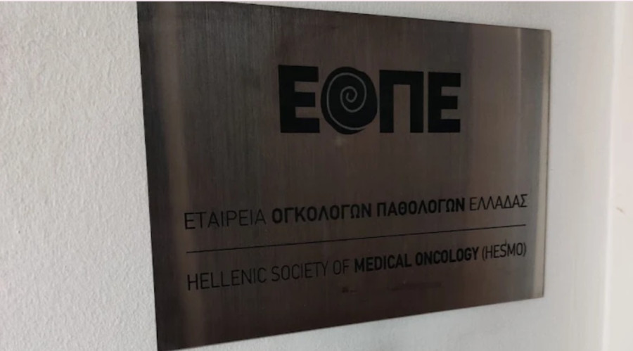 Εταιρεία Ογκολόγων Παθολόγων Ελλάδας: Τι πρέπει να διαθέτει μια ογκολογική μονάδα