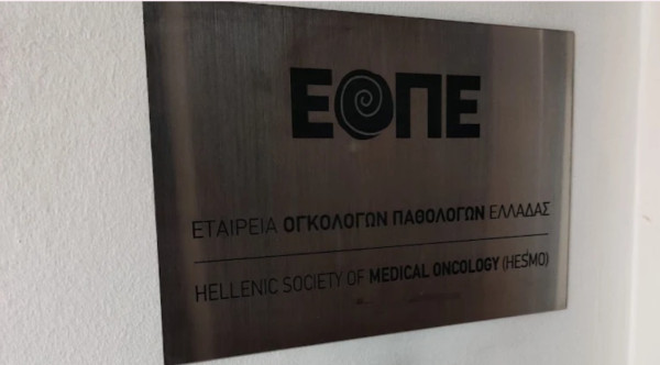 Εταιρεία Ογκολόγων Παθολόγων Ελλάδας: Τι πρέπει να διαθέτει μια ογκολογική μονάδα