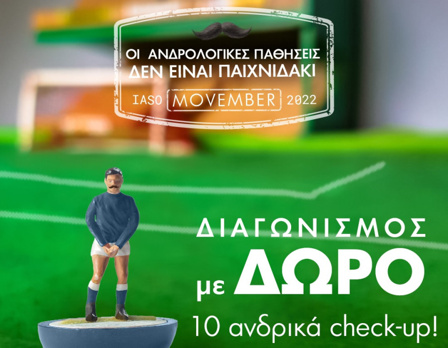 Η Γενική Κλινική του ΙΑΣΩ προσφέρει 10 δωρεάν προληπτικούς ελέγχους