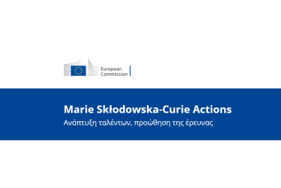 Πρόγραμμα Marie Skłodowska-Curie: 172,5 εκατ. ευρώ για τη στήριξη των ανταλλαγών προσωπικού έρευνας και τη συγχρηματοδότηση διδακτορικών και μεταδιδακτορικών προγραμμάτων