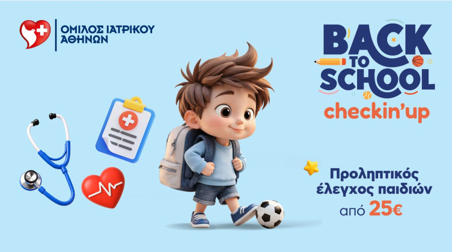 ΟΜΙΛΟΣ ΙΑΤΡΙΚΟΥ ΑΘΗΝΩΝ