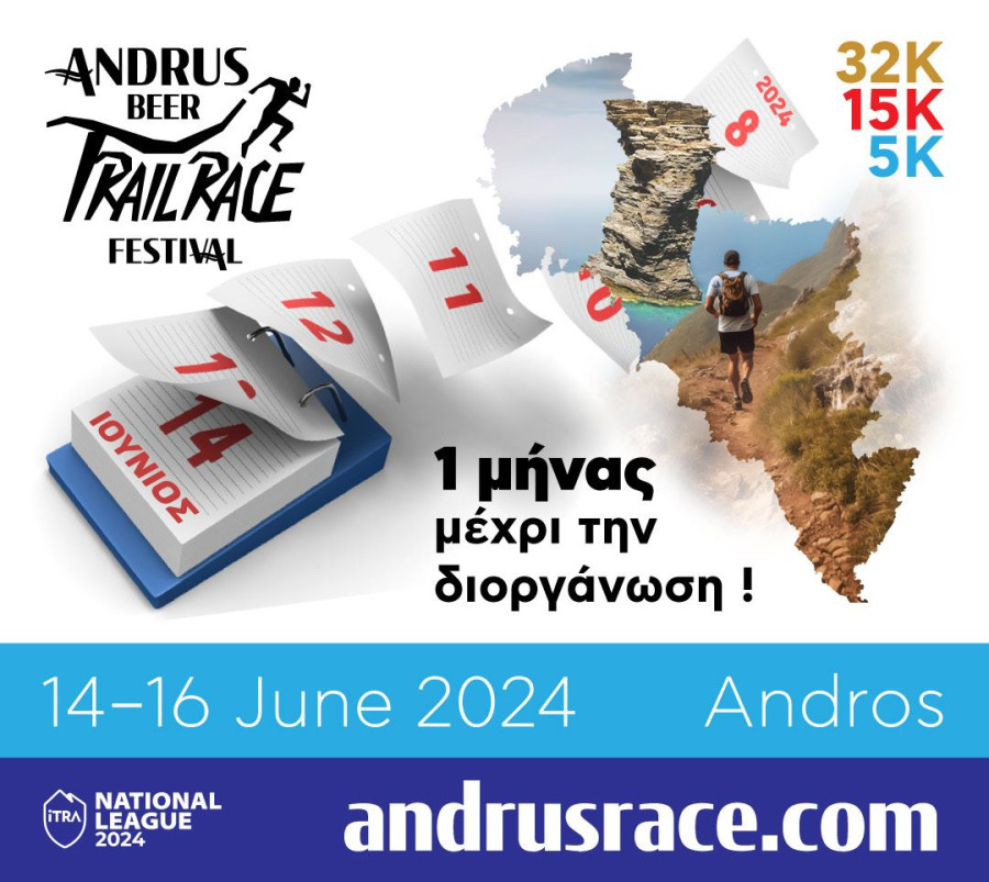 Ξεκίνησε η αντίστροφη μέτρηση για το Andrus Beer Trail Race Festival