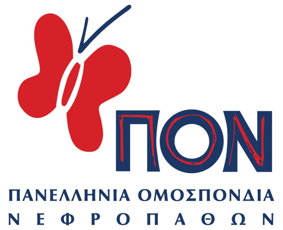 ΠΑΝΕΛΛΗΝΙΑ ΟΜΟΣΠΟΝΔΙΑ ΝΕΦΡΟΠΑΘΩΝ