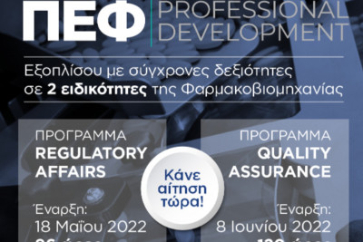 ΠΕΦ ProfessionalDevelopment: Η Πανελλήνια Ένωση Φαρμακοβιομηχανίας εκπαιδεύει νέους επιστήμονες