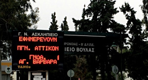 Διαμαρτυρία εργαζομένων στο Ασκληπιείο της Βούλας για την αναστολή των χειρουργείων