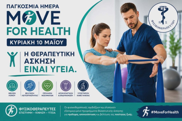 Παγκόσμια Ημέρα Move For Health: Τεκμηριωμένη παρέμβαση υγεία η θεραπευτική άσκηση