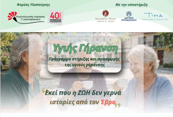 ΕΤΑΙΡΕΙΑ ΚΟΙΝΩΝΙΚΗΣ ΨΥΧΙΑΤΡΙΚΗΣ «Π. ΣΑΚΕΛΛΑΡΟΠΟΥΛΟΣ»