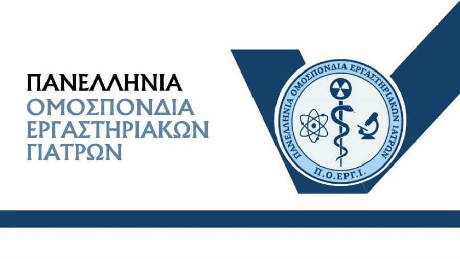 ΠΟΕΡΓΙ για δηλώσεις του Υπουργού Υγείας στη ΔΕΘ: Το clawback είναι ανθρωπιστική κρίση, όχι “τεχνικό μέτρο”