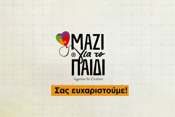 Μαζί για το Παιδί: Στοχευμένες δράσεις πανελλαδικής εμβέλειας και το 2025