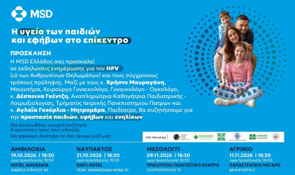 Ενημερωτική εκστρατεία της MSD Ελλάδος για την υγεία των παιδιών και των εφήβων