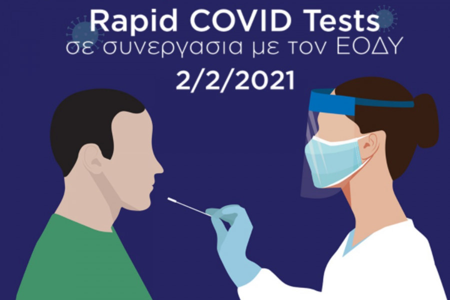 Rapid test κορονοϊού στις 2 Φλεβάρη σε Κυψέλη και Σεπόλια