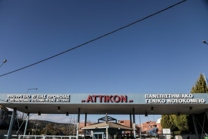 Στάση εργασίας των εργαζομένων στα νοσοκομεία «Αττικόν» και Νίκαιας