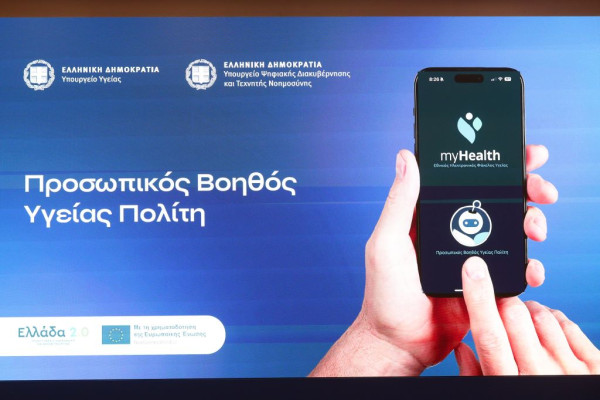 Γεωργιάδης: «To MyHealthApp πηγαίνει την υγεία μπροστά - Χριστουγεννιάτικο δώρο για όλους τους Έλληνες»