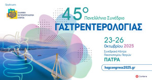 Στην Πάτρα 23 με 26 Οκτωβρίου το 45ο Πανελλήνιο Συνέδριο Γαστρεντερολογίας