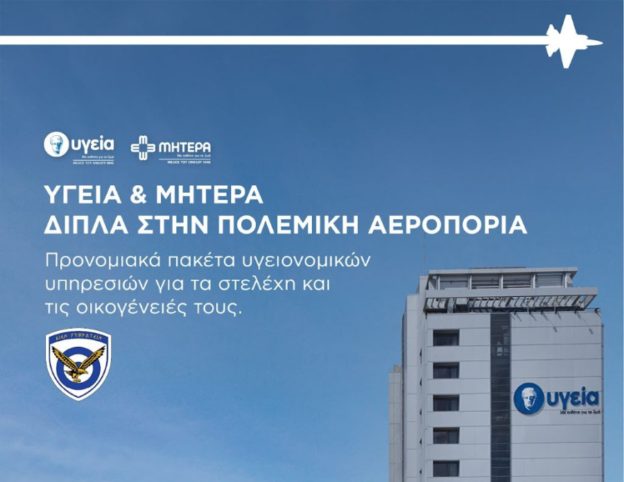 ΝΟΣΟΚΟΜΕΙΟ ΥΓΕΙΑ