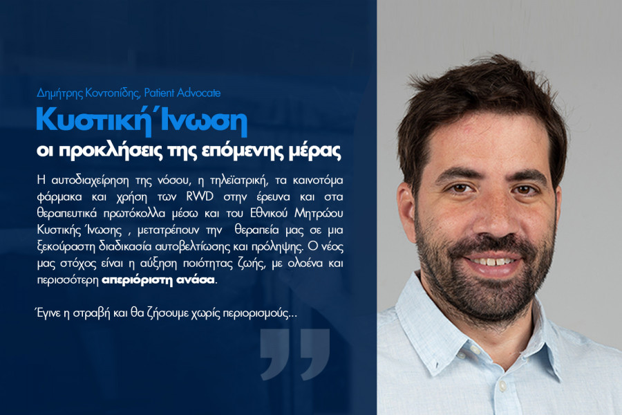 Δ. Κοντοπίδης,  Αντιπρόεδρος Ευρωπαϊκού Συλλόγου Κυστικής Ίνωσης, Αντιπρόεδρος της Ένωσης Ασθενών Ελλάδος
