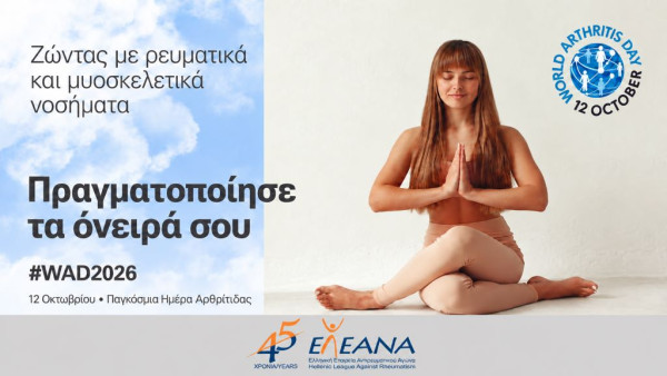 ΕΛΕΑΝΑ: «Η ζωή με ρευματικό νόσημα δεν πρέπει να βάζει τα όνειρα σε αναμονή»