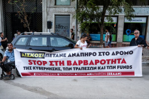 Ε.Σ.Α.μεΑ.: Περιπτώσεις... Maricarmen και στην Ελλάδα - Καθημερινότητα οι εξώσεις ατόμων με αναπηρία