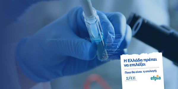 ΣΦΕΕ: Ζητεί από τον Υπουργό Υγείας κοινή συνάντηση με το Υπουργείο Οικονομικών για το θέμα των επιστροφών