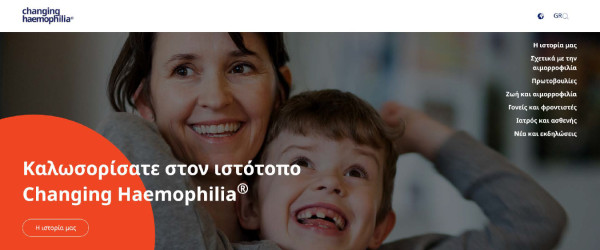 Ο νέος ιστότοπος από τη Novo Nordisk Hellas με στόχο την ευαισθητοποίηση για την αιμορροφιλία