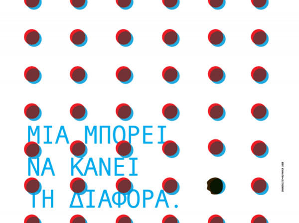 «Μια μπορεί να κάνει τη διαφορά»: Νέα καμπάνια ενημέρωσης για τον καρκίνο του δέρματος