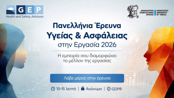 GEP: Ξεκινάει η πανελλήνια έρευνα για την υγεία και την ασφάλεια στην εργασία