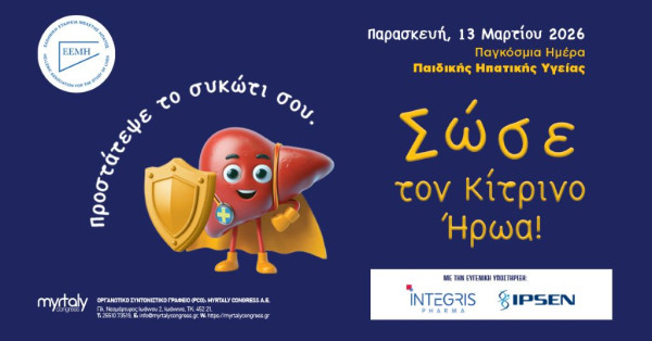 Ενημερωτική καμπάνια από την ΕΕΜΗ για την Παγκόσμια Ημέρα Παιδικής Ηπατικής Υγείας