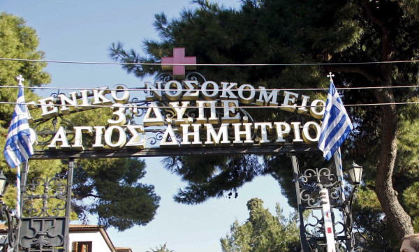 Εισαγγελική παρέμβαση για την πτώση οροφής στο νοσοκομείο «Άγιος Δημήτριος», στη Θεσσαλονίκη