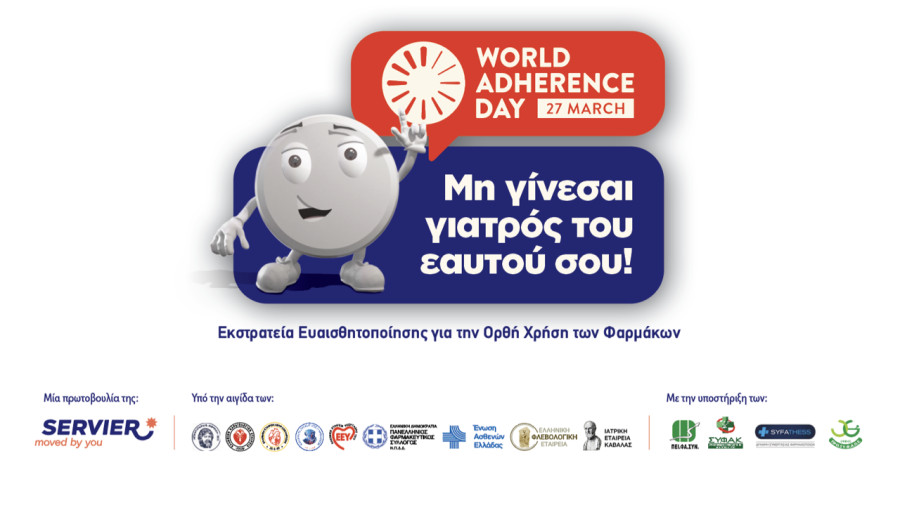 Πρώτη Παγκόσμια Ημέρα Προσήλωσης στην Αγωγή με σύνθημα #DontMissAMoment