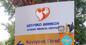 ECM Partners: Ολοκλήρωσε την εξαγορά του 68% της ιδιωτικής πολυκλινικής ΥΓΕΙΑ