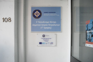 Διήμερο προληπτικών εξετάσεων στα Πολυδύναμα Ιατρεία του Δήμου Αθηναίων