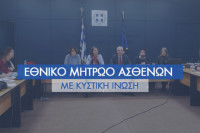 Δημιουργία Εθνικού Μητρώου Κυστικής Ίνωσης: Ένα πολύ σημαντικό βήμα για τους ασθενείς