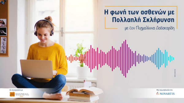 Νέα σειρά podcasts από τη Novartis Hellas: «Η φωνή των ασθενών με πολλαπλή σκλήρυνση»