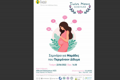 Twin Mοm Seminar στο ΙΑΣΩ: Σεμινάριο για μαμάδες που περιμένουν δίδυμα