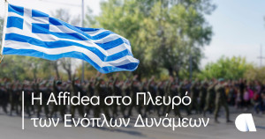 Ο Όμιλος Affidea απορροφά πλήρως τη συμμετοχή στελεχών των ΕΔ στις ιατρικές τους εξετάσεις